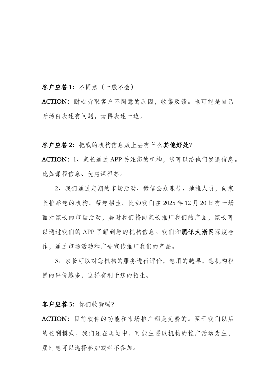 地推人员现场操作手册_第2页