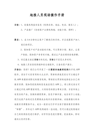 地推人员现场操作手册