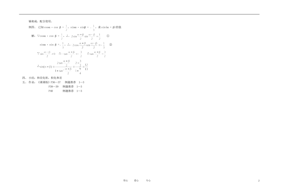 高中数学 三角函数课时教材素材-24_第2页