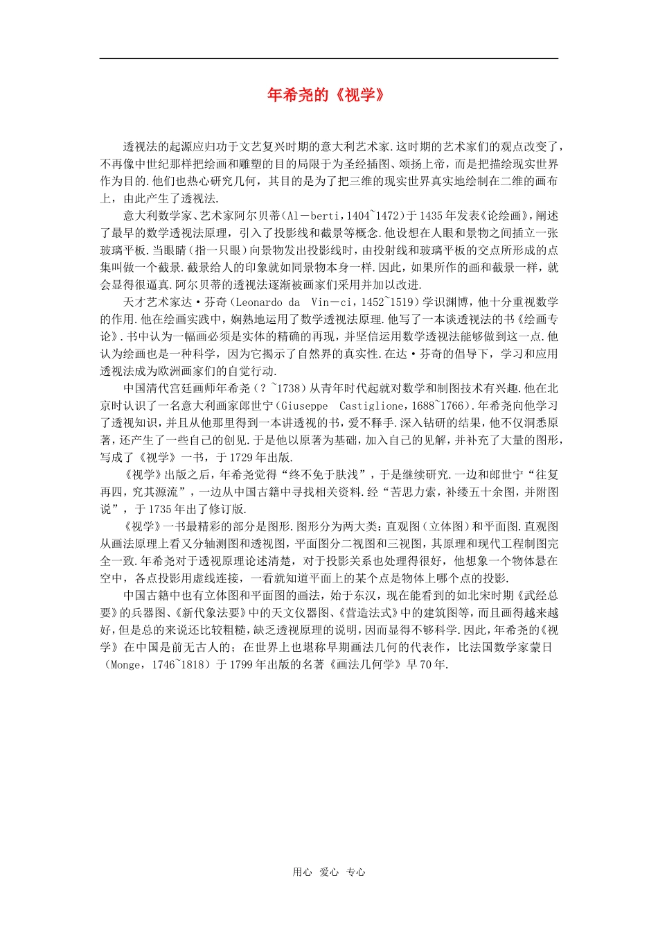 高中数学 年希尧的《视学》素材_第1页