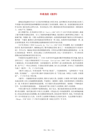 高中数学 年希尧的《视学》素材