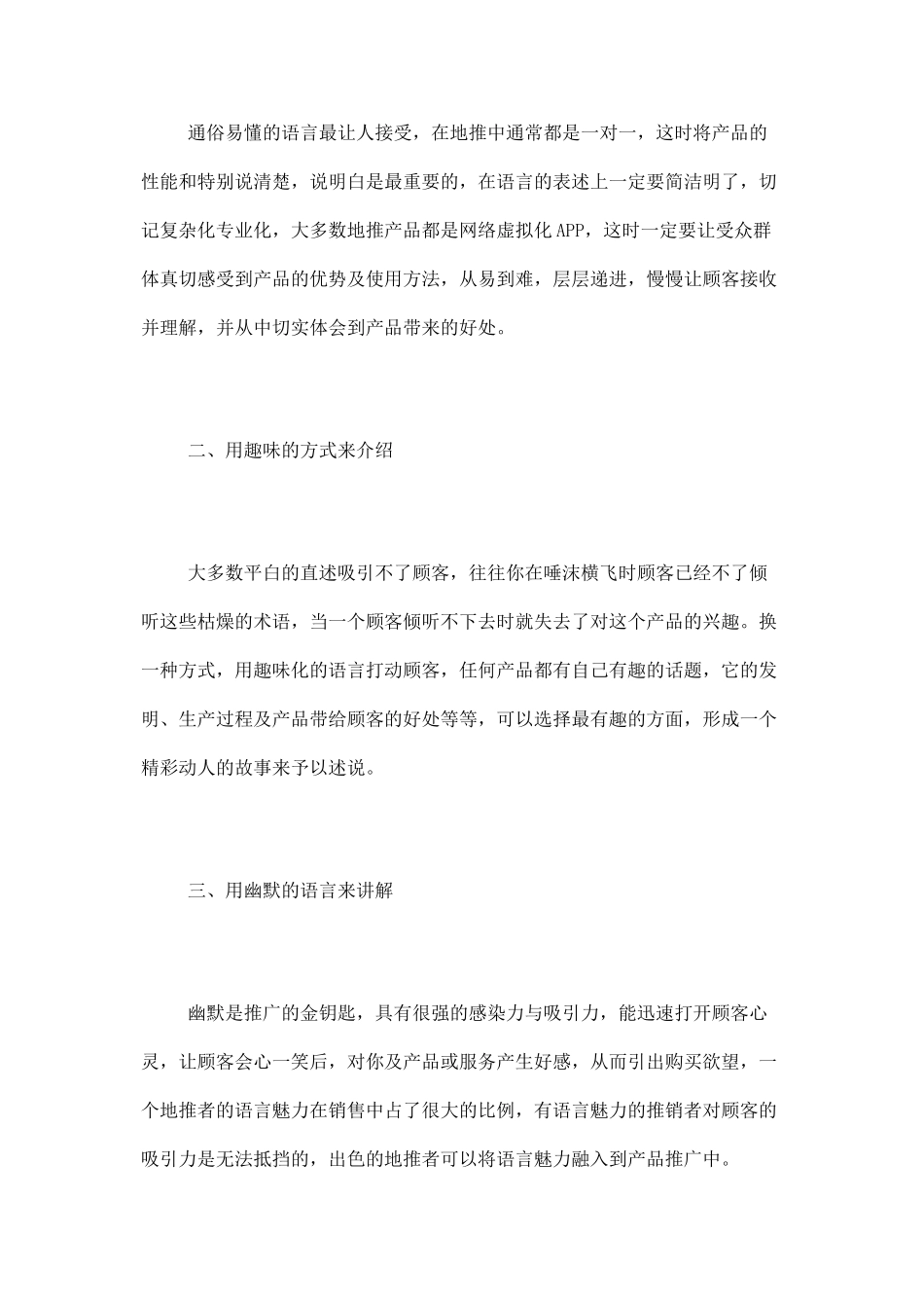 地推公司介绍：地推中的语言技巧_第2页