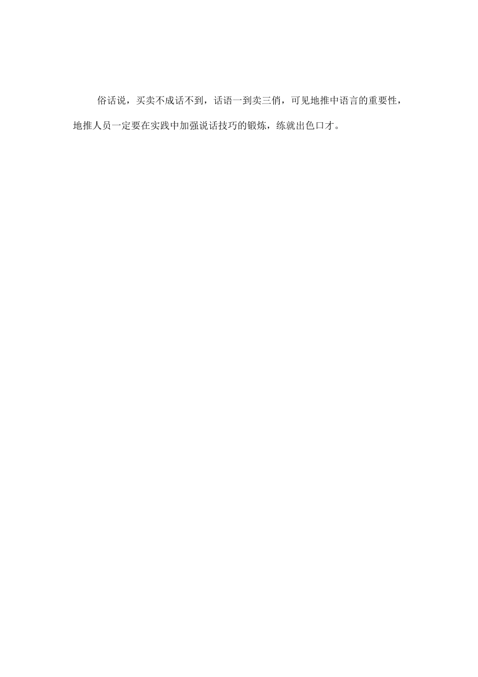 地推公司介绍：地推中的语言技巧_第3页