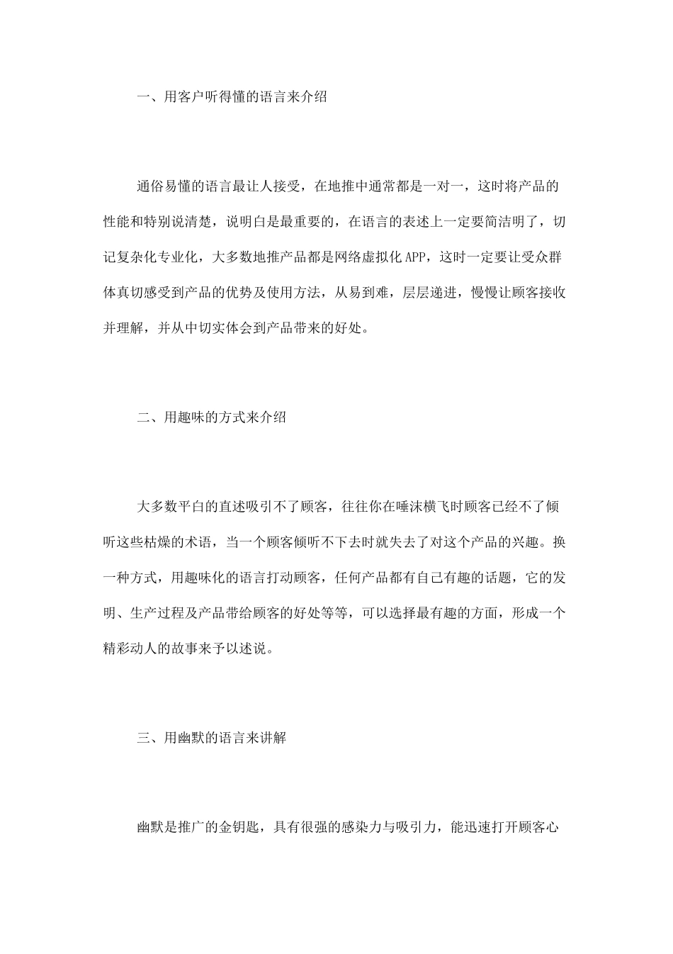 地推公司告诉你地推中的语言技巧_第2页