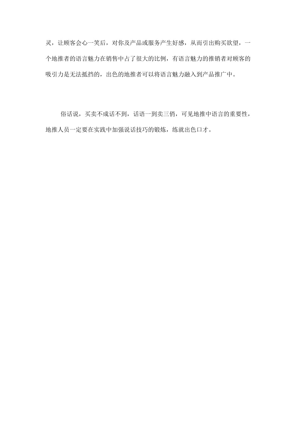 地推公司告诉你地推中的语言技巧_第3页