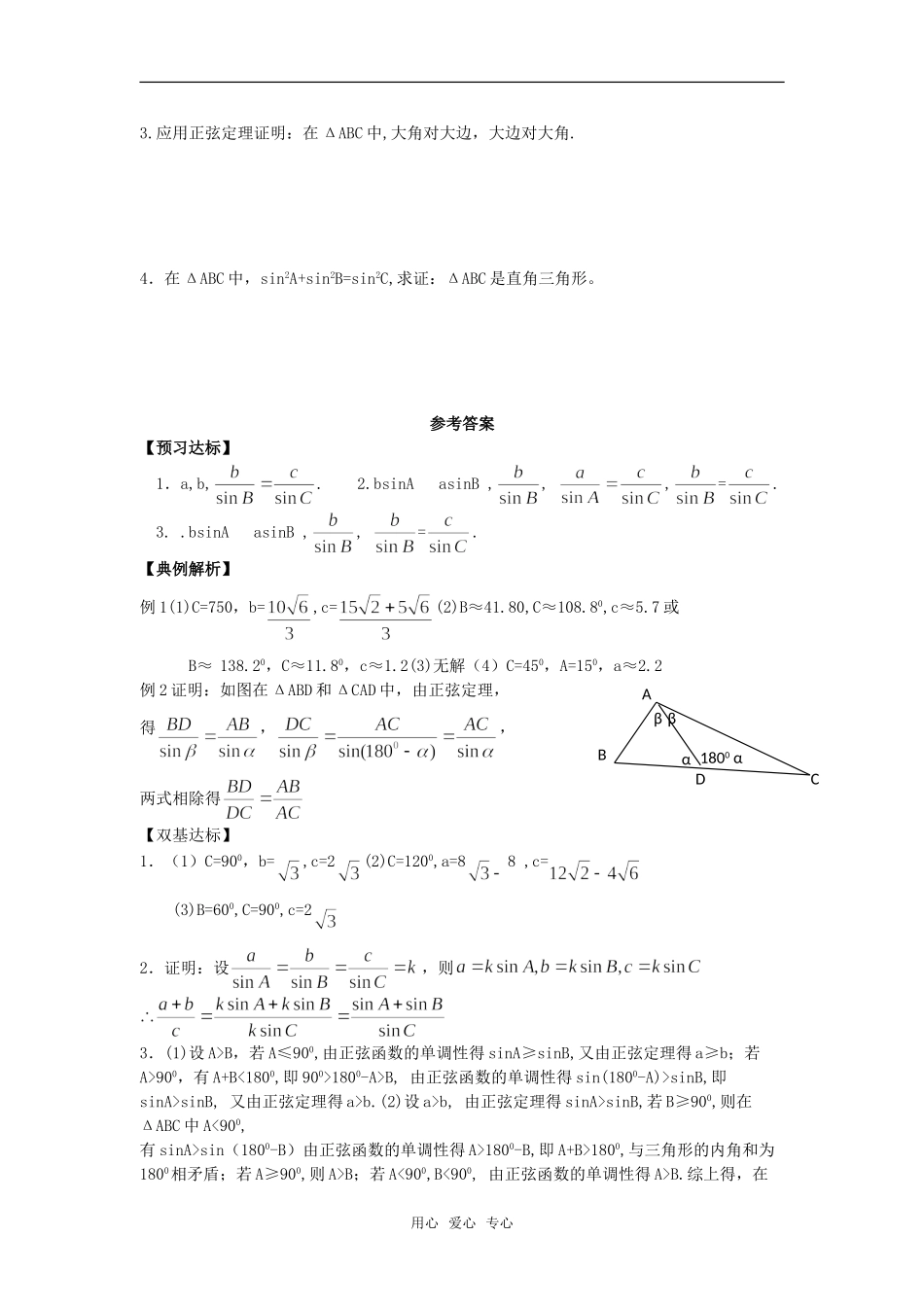 高中数学 8.1《正弦定理》学案 湘教版必修4_第2页