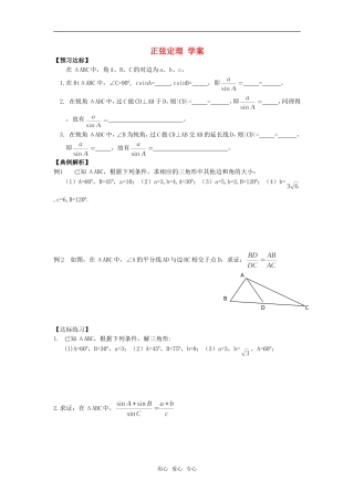 高中数学 8.1《正弦定理》学案 湘教版必修4