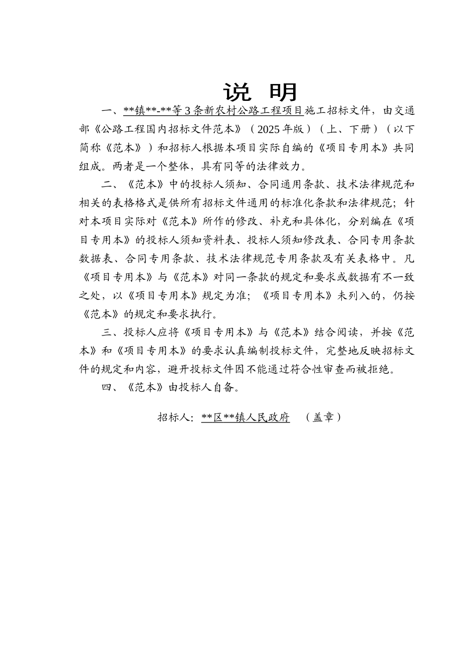 地新农村公路施工招标文件_第2页