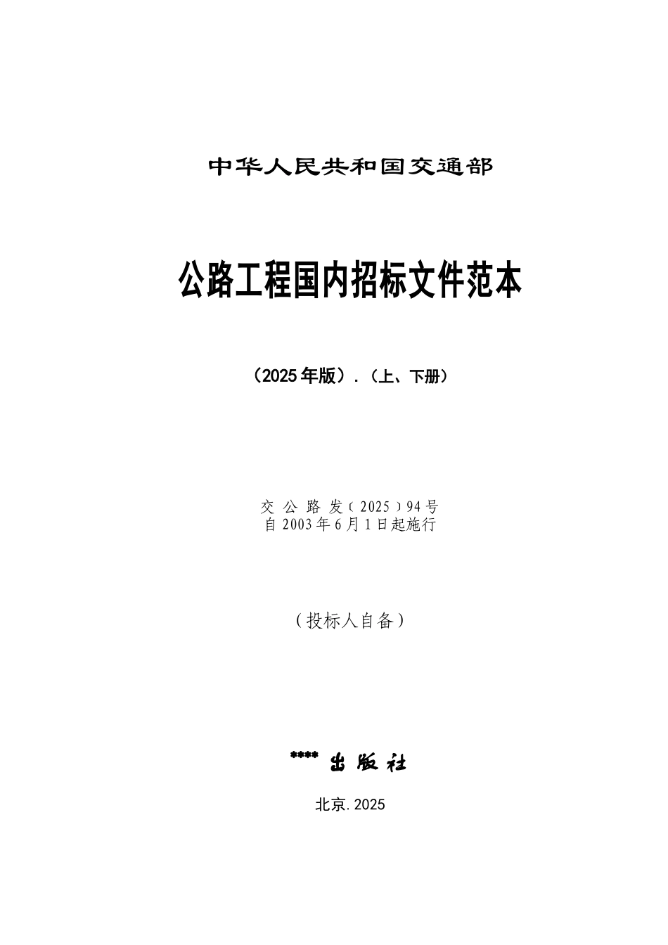 地新农村公路施工招标文件_第3页