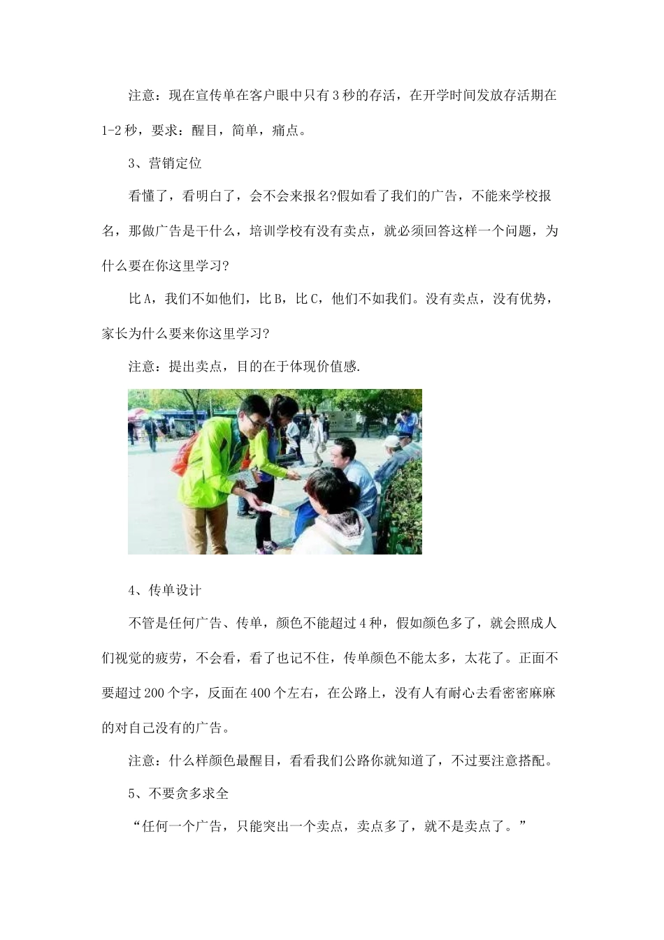 地推招生6步走-小传单轻松完成大业绩-_第2页