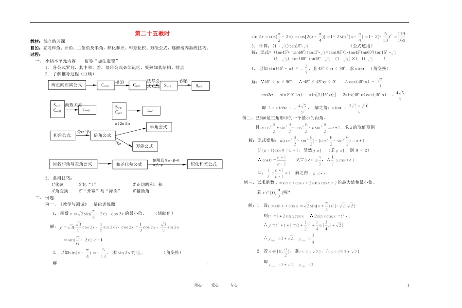 高中数学 三角函数课时教材素材-25_第1页