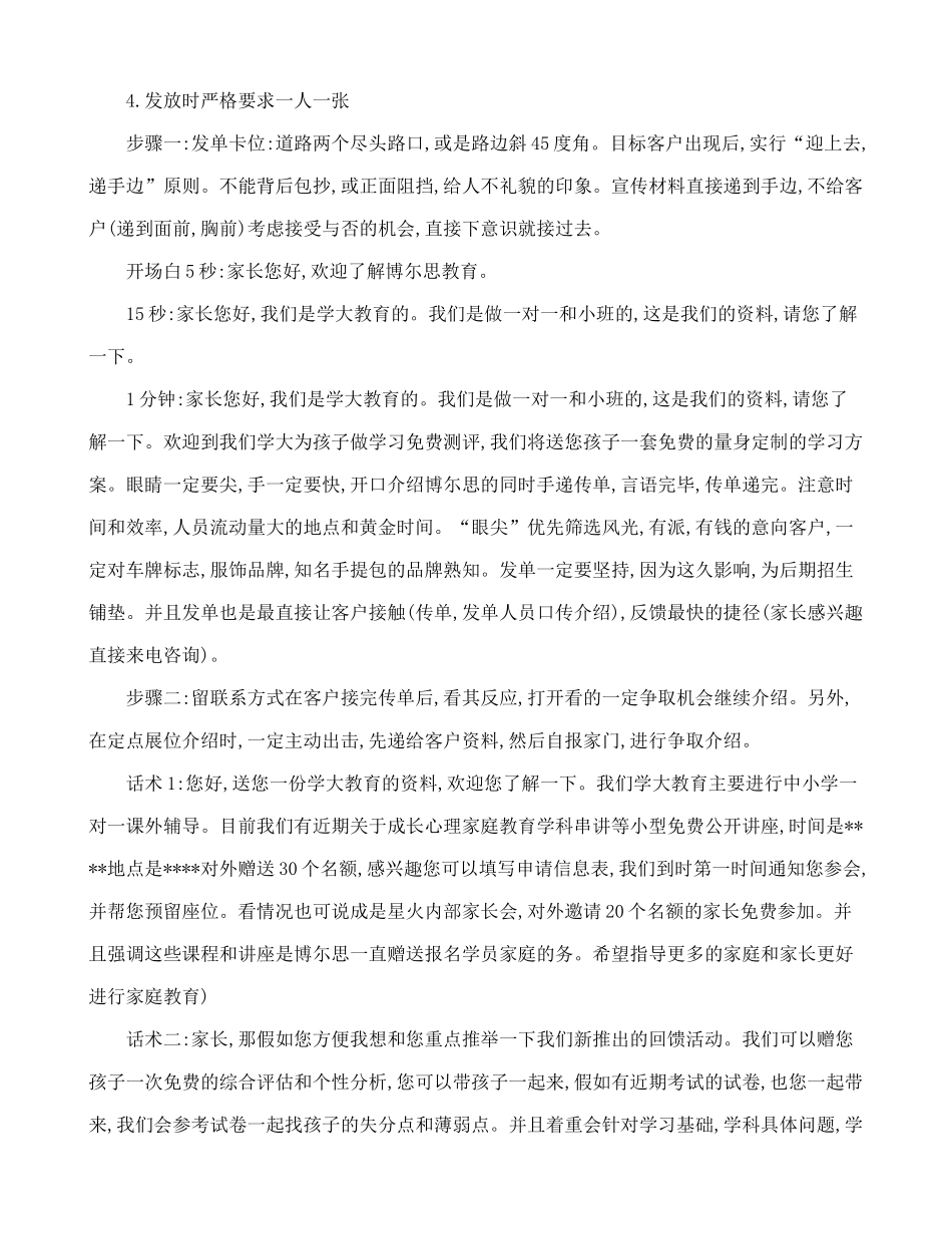 地推路边发传单拉访技巧mrz_第2页