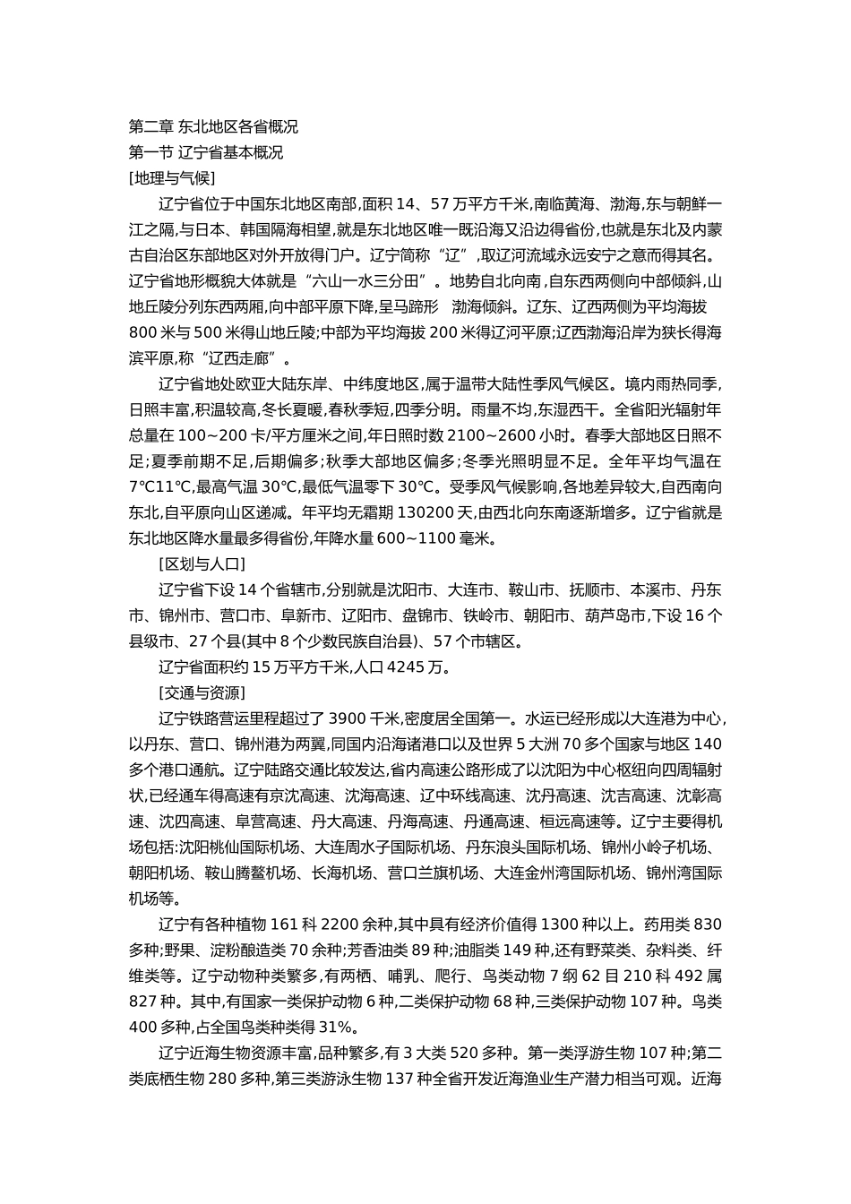 地方导游基础知识第二章重要知识点_第1页