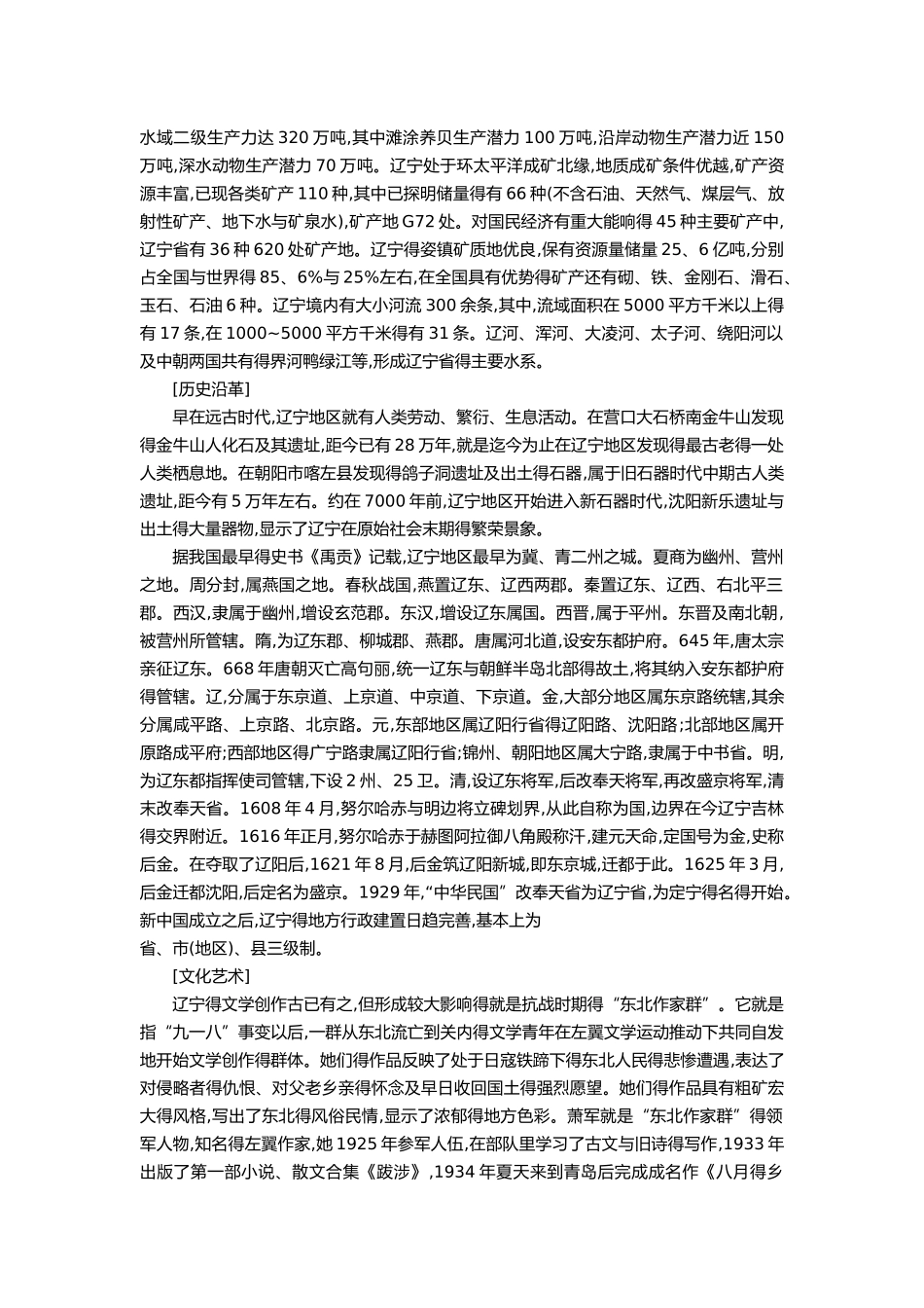 地方导游基础知识第二章重要知识点_第2页