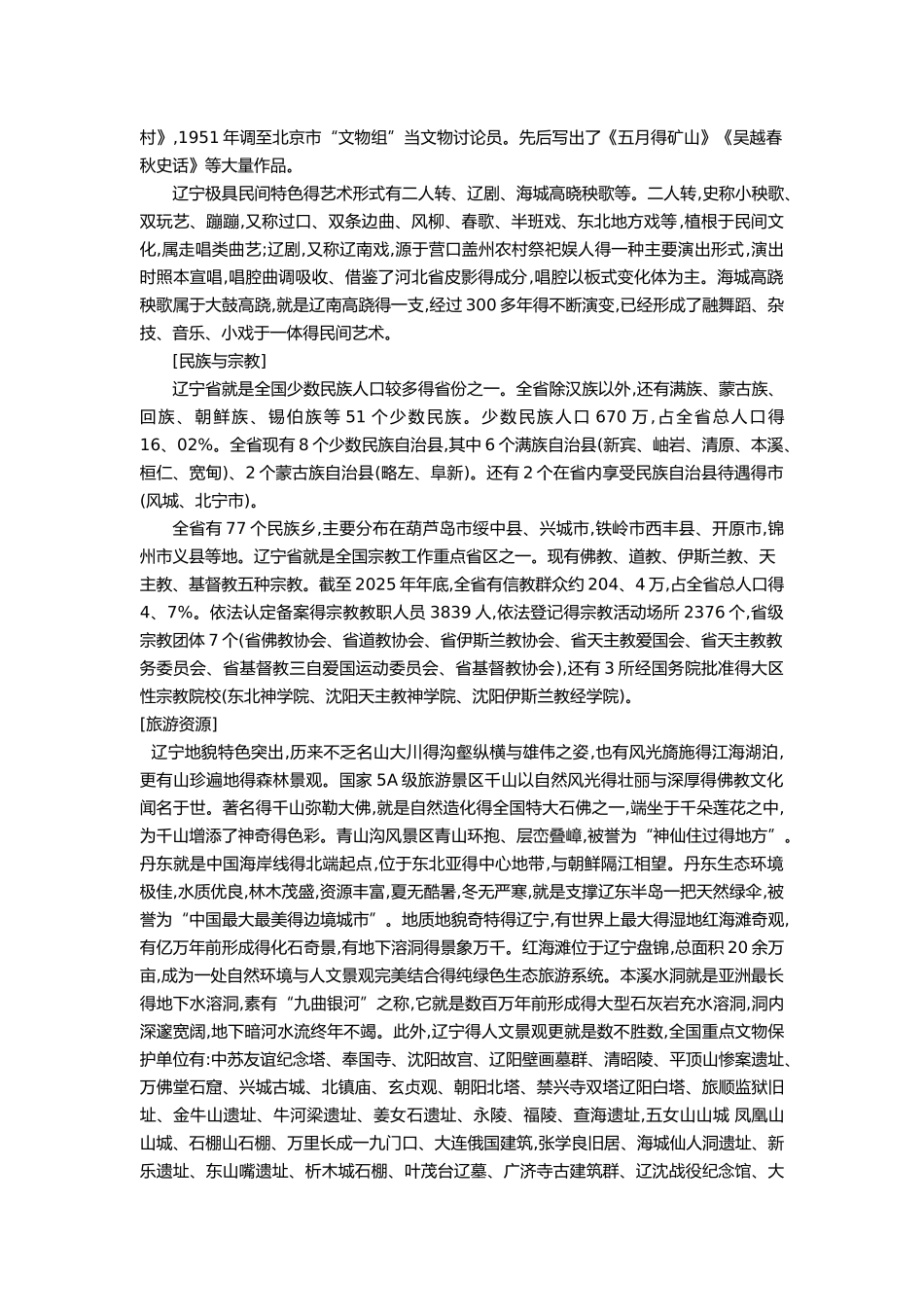 地方导游基础知识第二章重要知识点_第3页