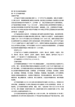 地方导游基础知识第二章重要知识点