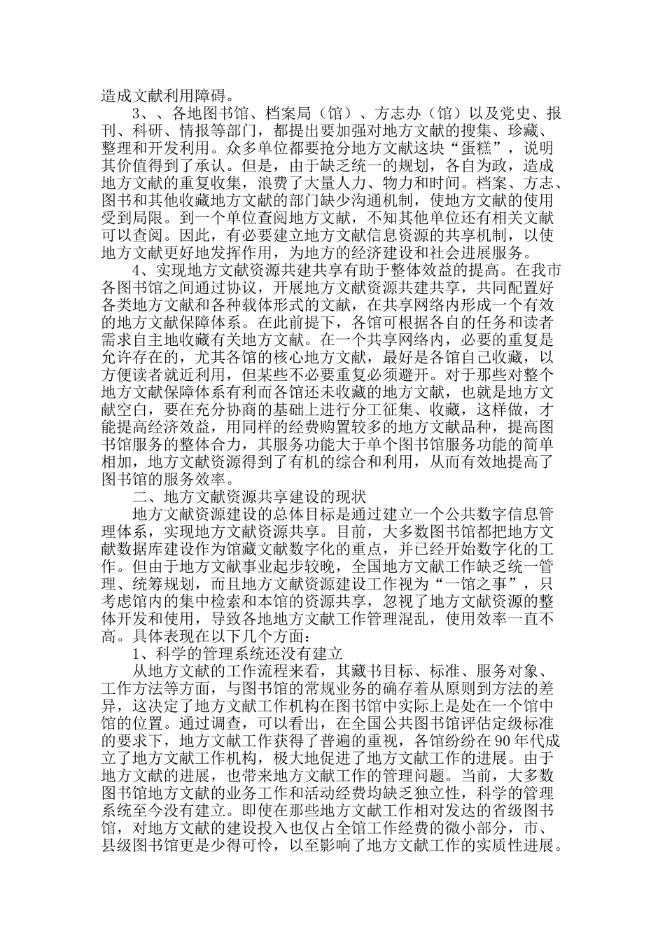 地方文献资源共享建设研究_第2页