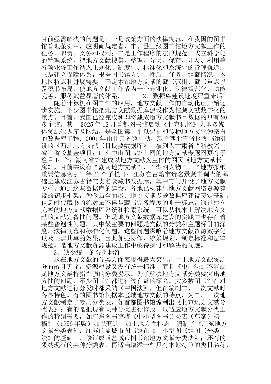 地方文献资源共享建设研究_第3页