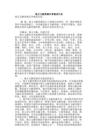 地方文献资源共享建设研究