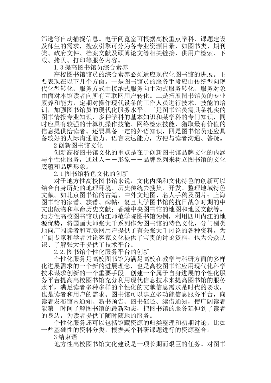 地方性高校图书馆文化建设的拓展和创新探析_第2页