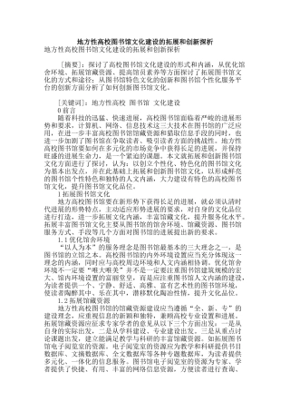 地方性高校图书馆文化建设的拓展和创新探析