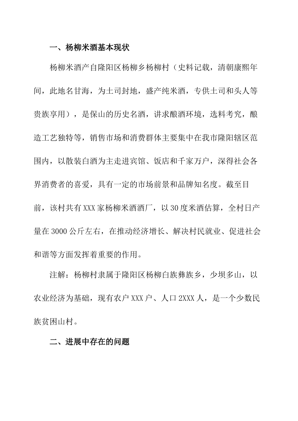 地方特色食品产业调研报告_第2页
