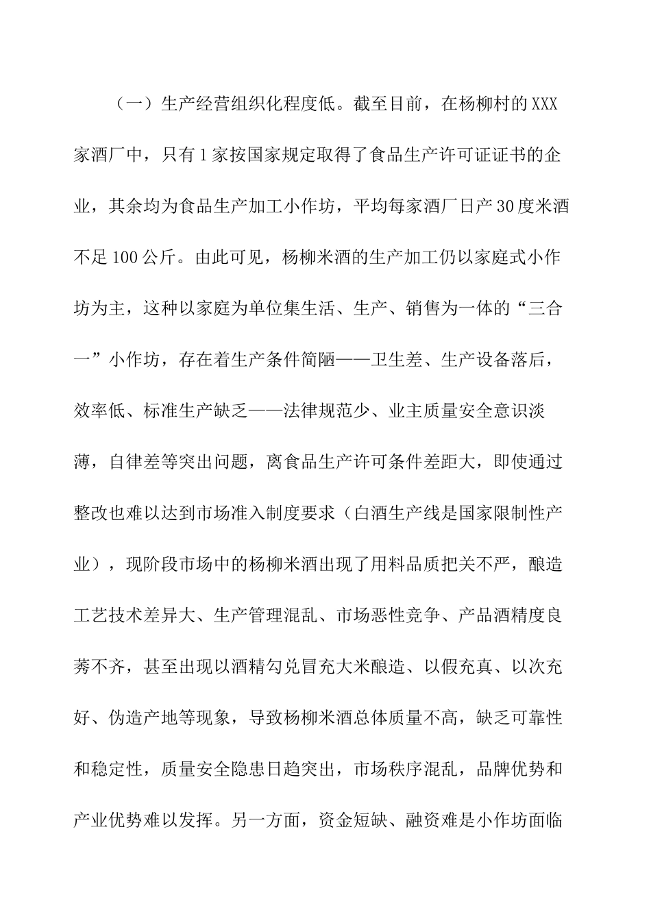 地方特色食品产业调研报告_第3页