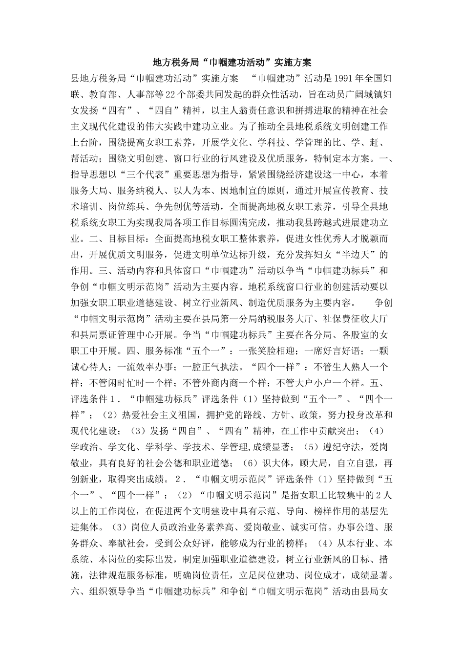 地方税务局“巾帼建功活动”实施方案_第1页