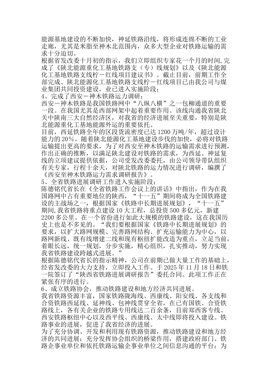地方铁路公司度工作总结及工作展望-精品范文资料_第3页