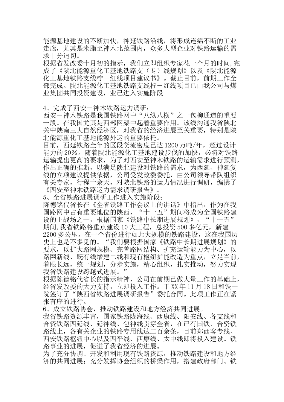 地方铁路公司XX年度工作总结及XX年工作展望-精品范文资料_第3页