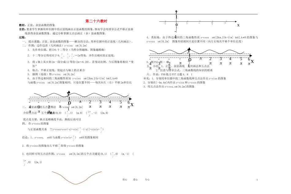 高中数学 三角函数课时教材素材-26_第1页