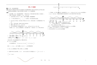 高中数学 三角函数课时教材素材-26