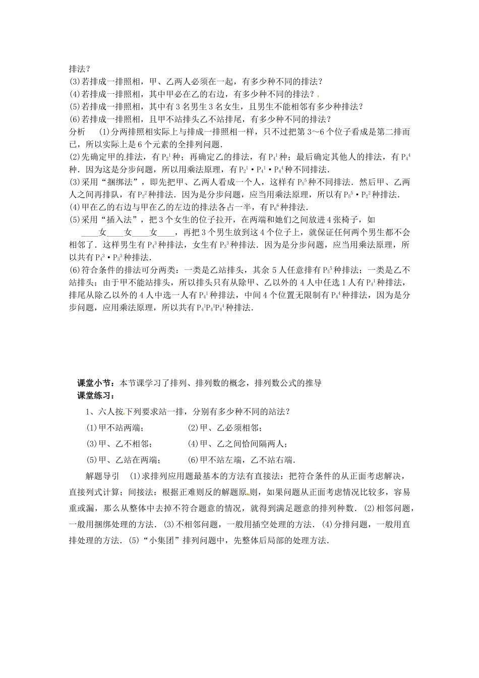 高中数学 排列 1.2.2 排列的应用导学案 新人教A版选修2-3_第2页