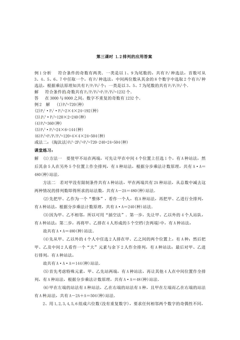 高中数学 排列 1.2.2 排列的应用导学案 新人教A版选修2-3_第3页
