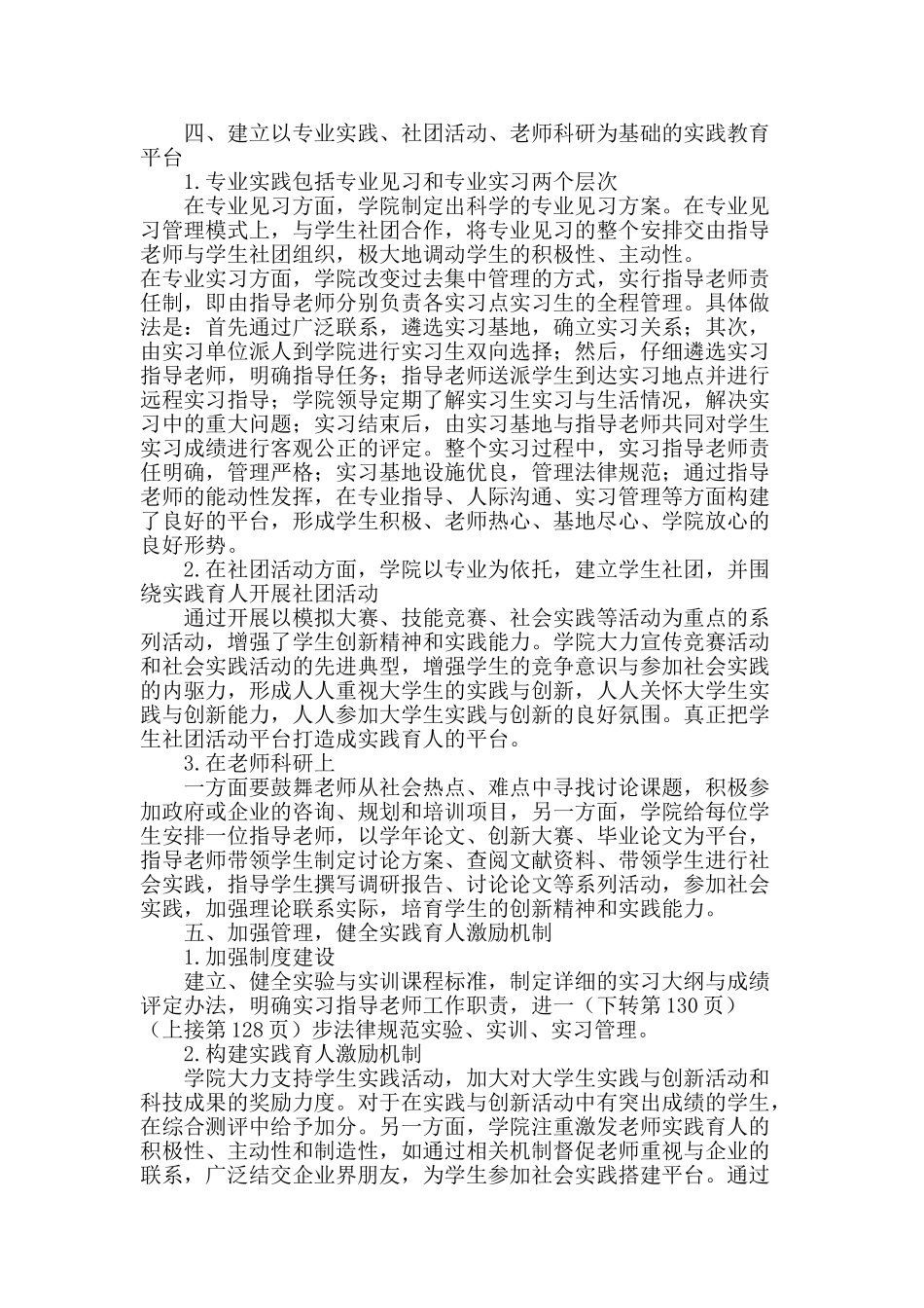 地方高校经管类专业实践育人的探索与实践_第3页