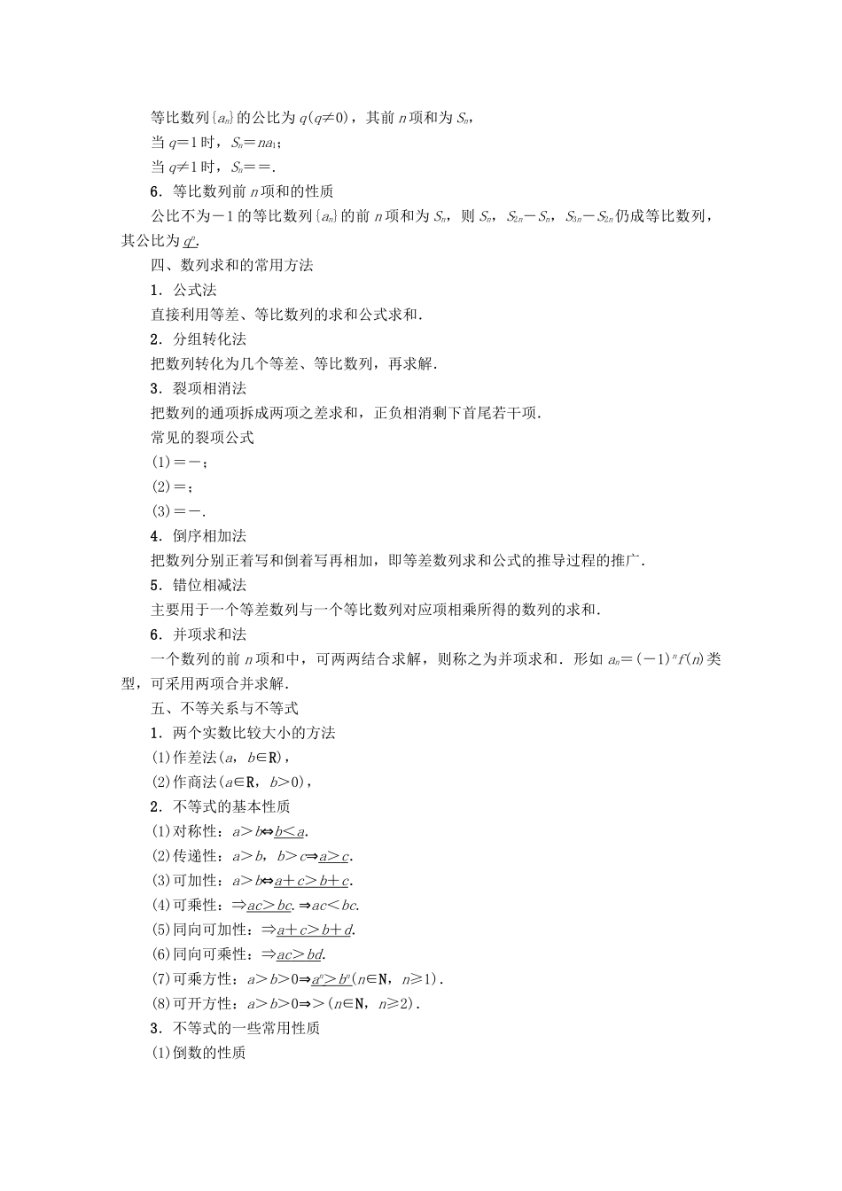 高中数学 模块复习课学案 新人教A版必修5-新人教A版高二必修5数学学案_第3页