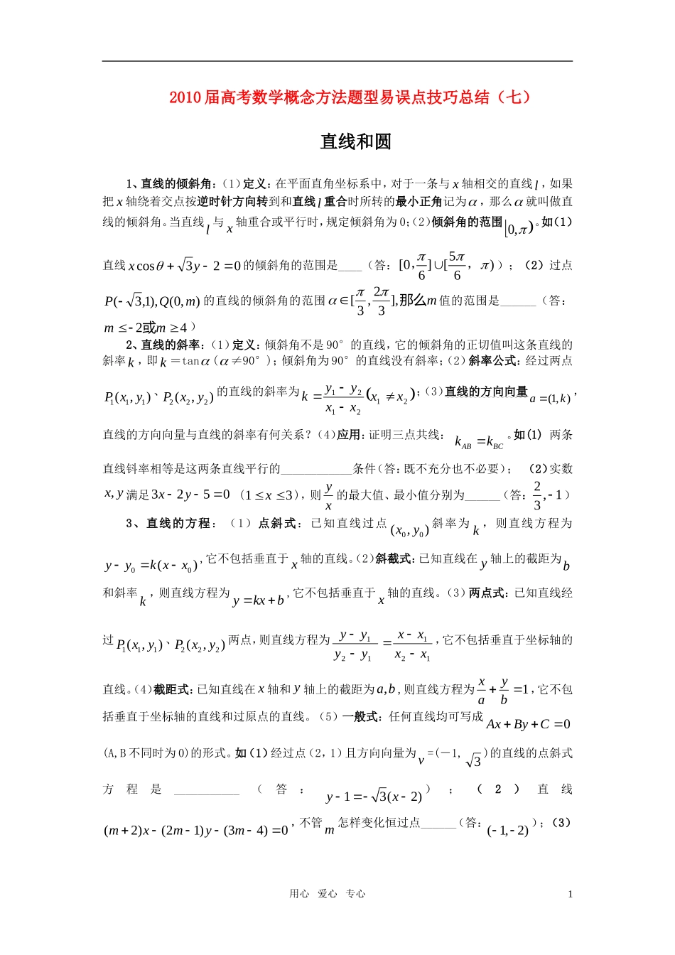 高中数学 8圆锥曲线素材（1） 新人教版_第1页