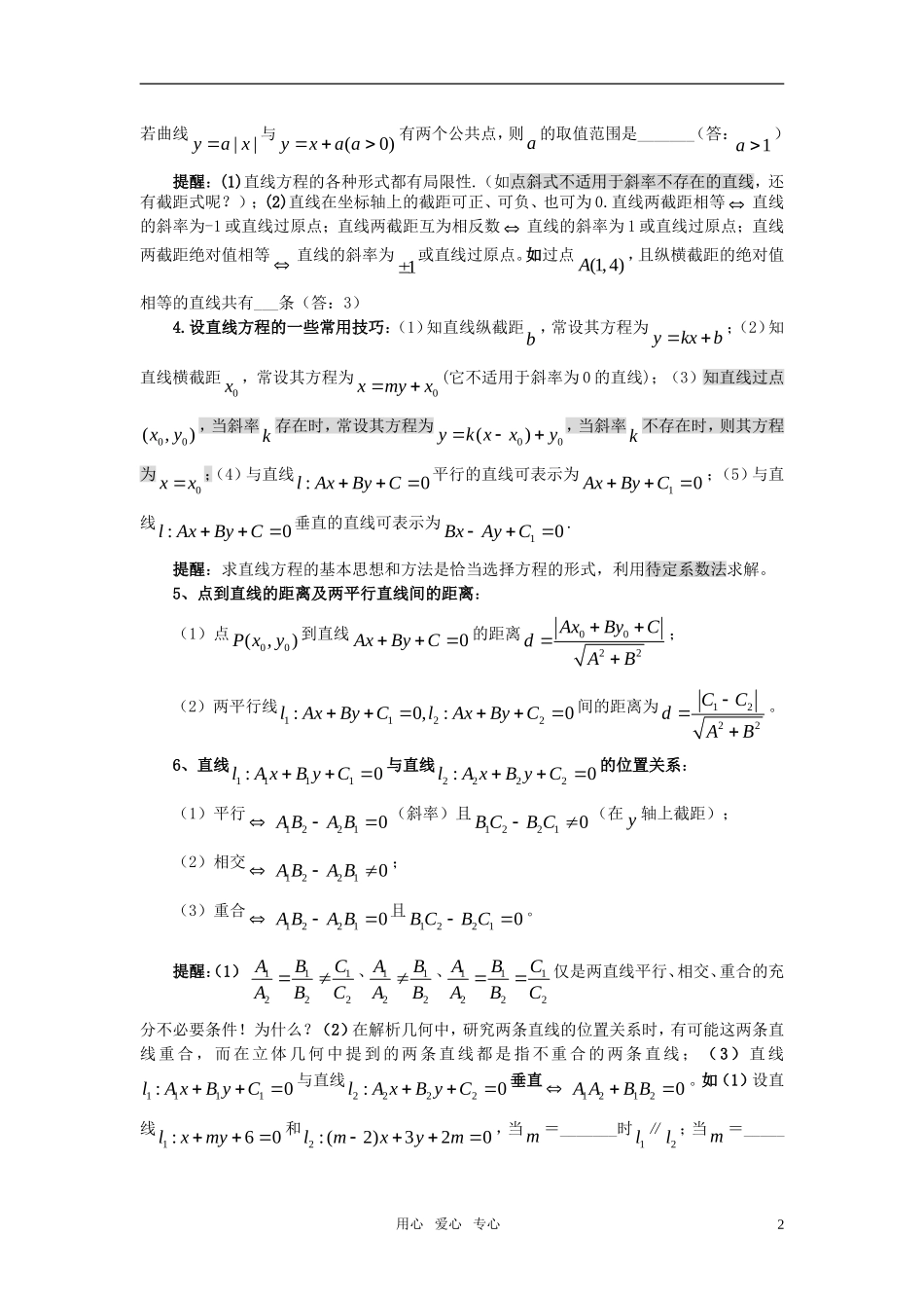 高中数学 8圆锥曲线素材（1） 新人教版_第2页