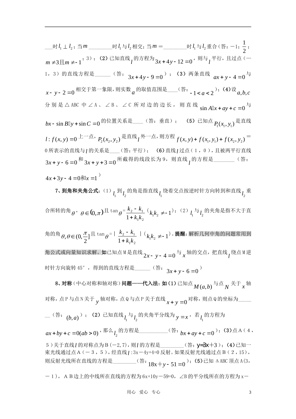 高中数学 8圆锥曲线素材（1） 新人教版_第3页