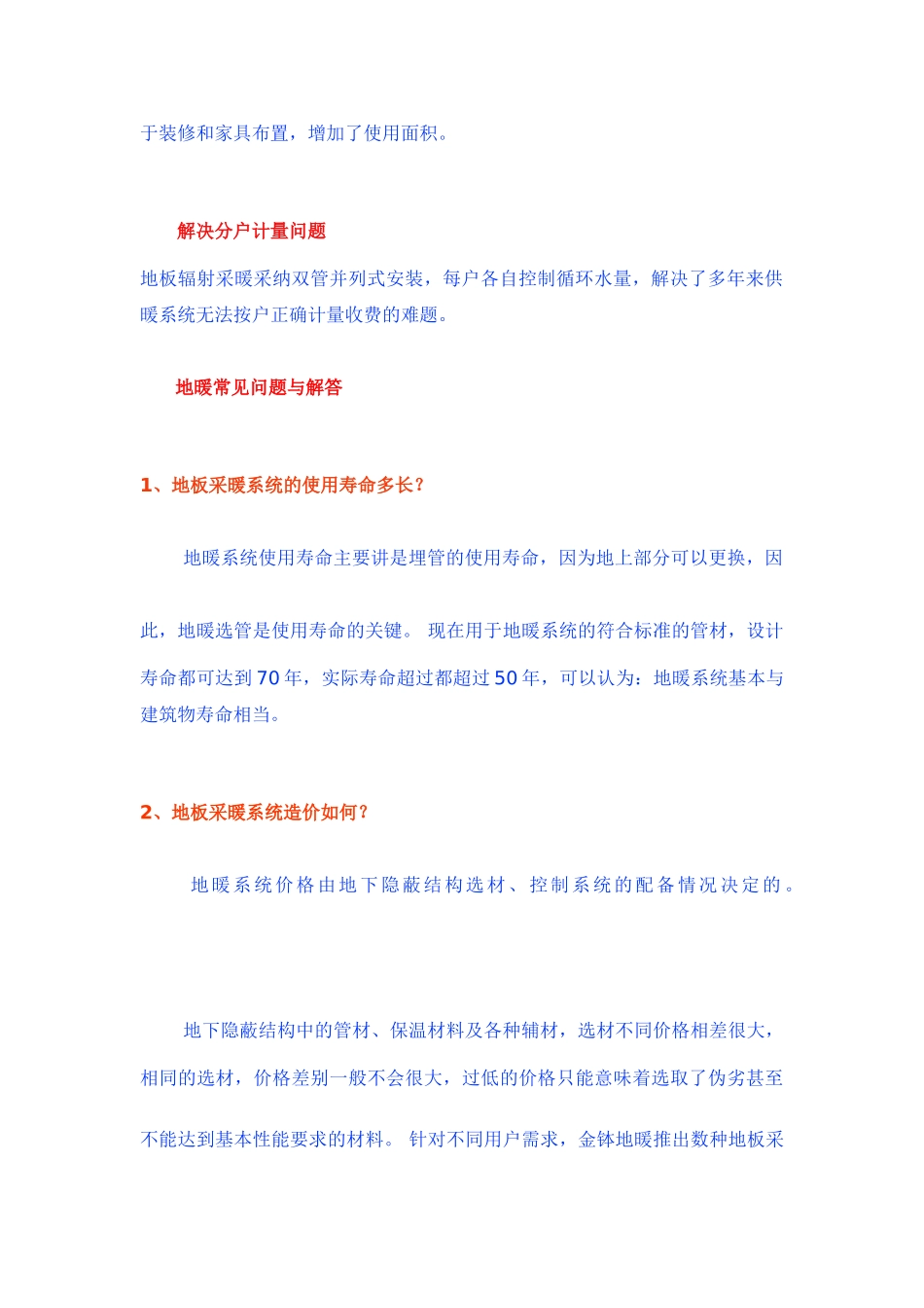 地暖基本知识介绍及问答-_第2页