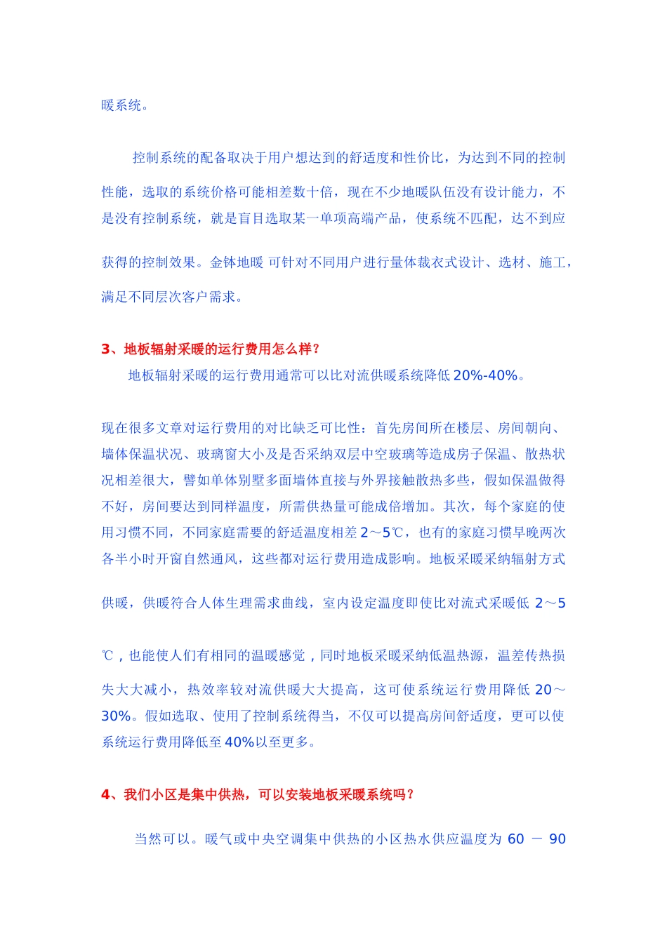 地暖基本知识介绍及问答-_第3页