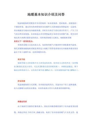 地暖基本知识介绍及问答-
