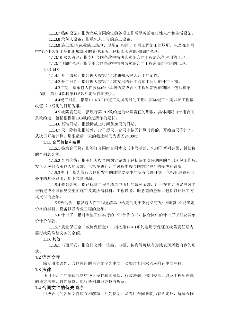 地方铁路项目土建工程施工总承包合同_第2页