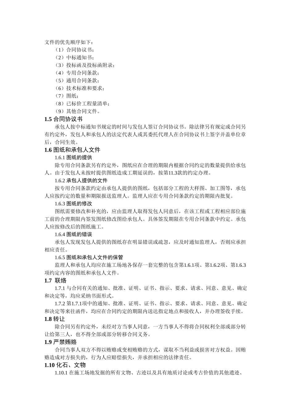 地方铁路项目土建工程施工总承包合同_第3页