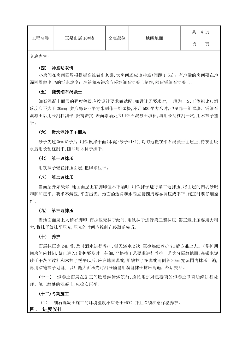 地暖地面技术交底_第2页