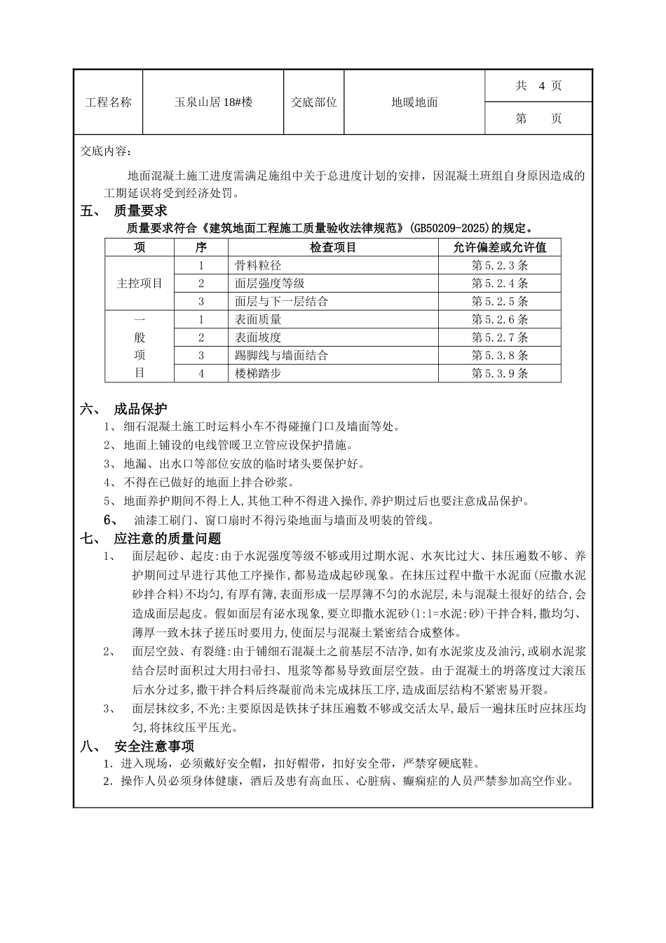 地暖地面技术交底_第3页
