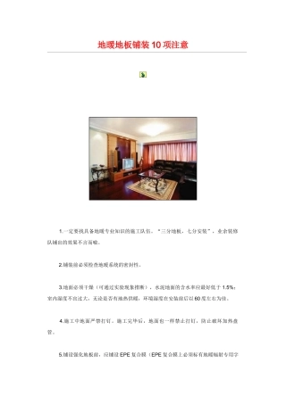地暖地板铺装10项注意