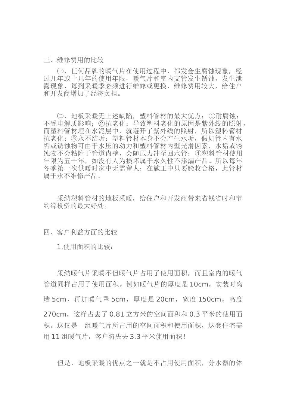 地暖和散热器的比较_第2页