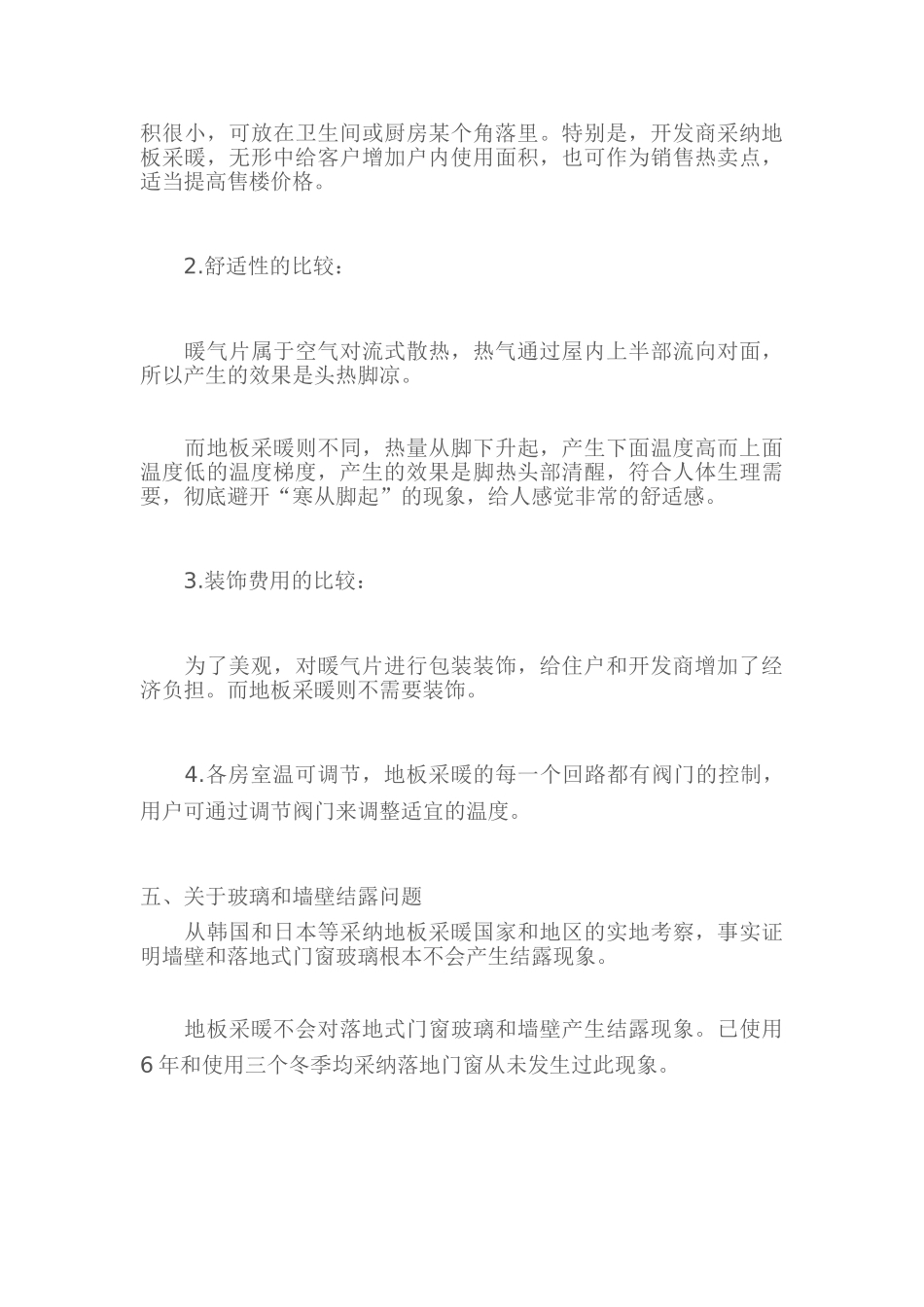 地暖和散热器的比较_第3页