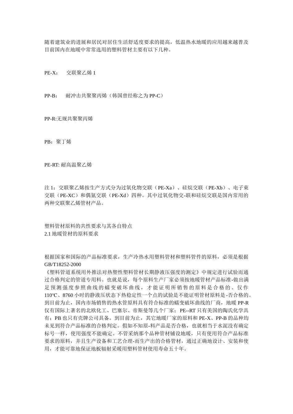 地暖工程中几种主要管材的比较_第1页